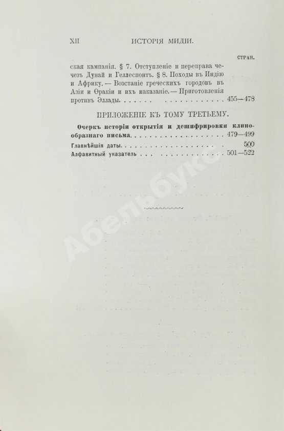 Антикварная книга Рагозина, З.А. История Мидии, второго Вавилонского царства и возникновения Персидской державы