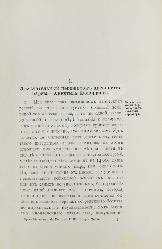 Антикварная книга Рагозина, З.А. История Мидии, второго Вавилонского царства и возникновения Персидской державы