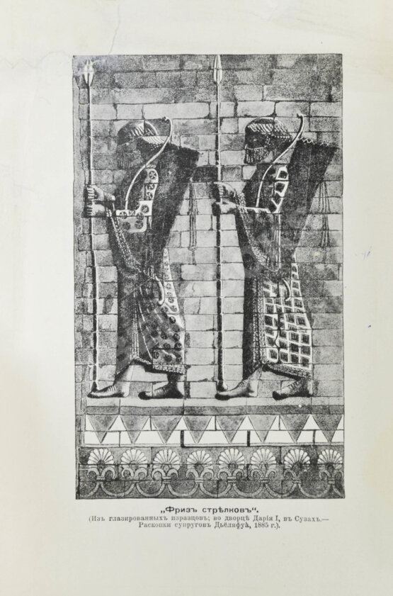 Антикварная книга Рагозина, З.А. История Мидии, второго Вавилонского царства и возникновения Персидской державы