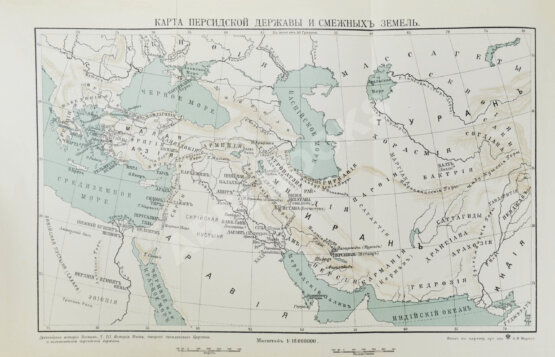 Антикварная книга Рагозина, З.А. История Мидии, второго Вавилонского царства и возникновения Персидской державы