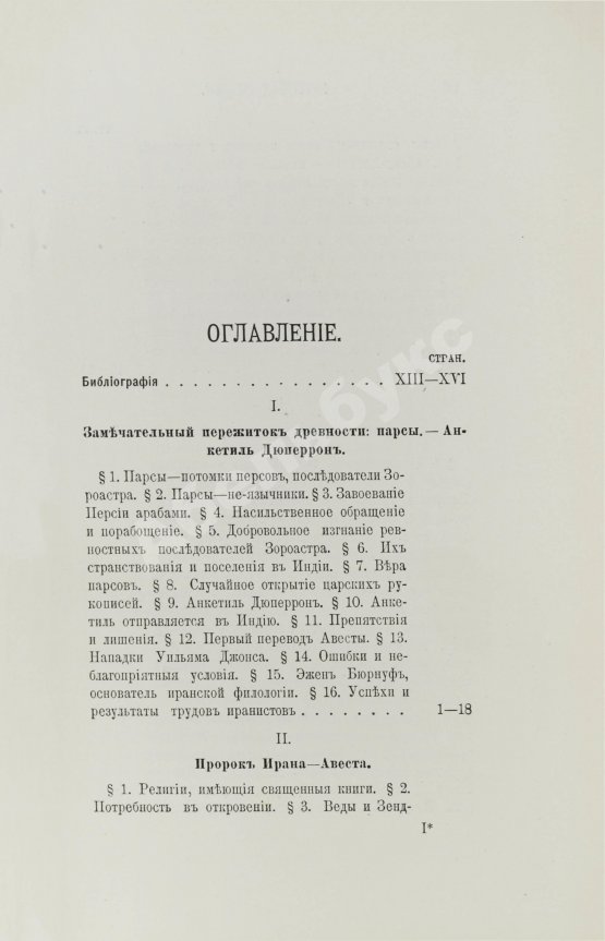 Антикварная книга Рагозина, З.А. История Мидии, второго Вавилонского царства и возникновения Персидской державы