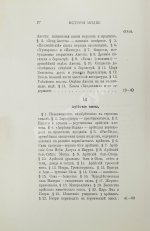 Рагозина, З.А. История Мидии, второго Вавилонского царства и возникновения Персидской державы