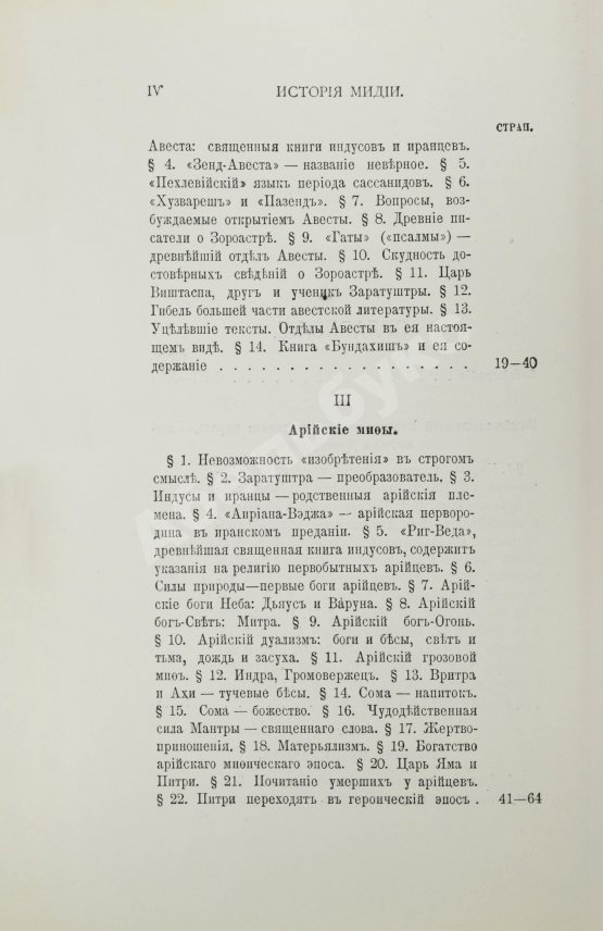 Антикварная книга Рагозина, З.А. История Мидии, второго Вавилонского царства и возникновения Персидской державы