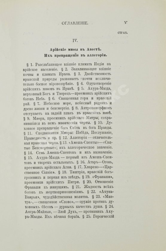 Антикварная книга Рагозина, З.А. История Мидии, второго Вавилонского царства и возникновения Персидской державы