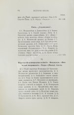 Рагозина, З.А. История Мидии, второго Вавилонского царства и возникновения Персидской державы