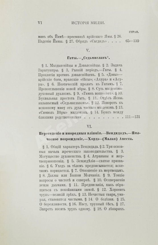 Антикварная книга Рагозина, З.А. История Мидии, второго Вавилонского царства и возникновения Персидской державы