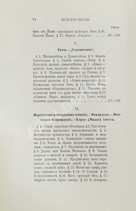 Антикварная книга Рагозина, З.А. История Мидии, второго Вавилонского царства и возникновения Персидской державы