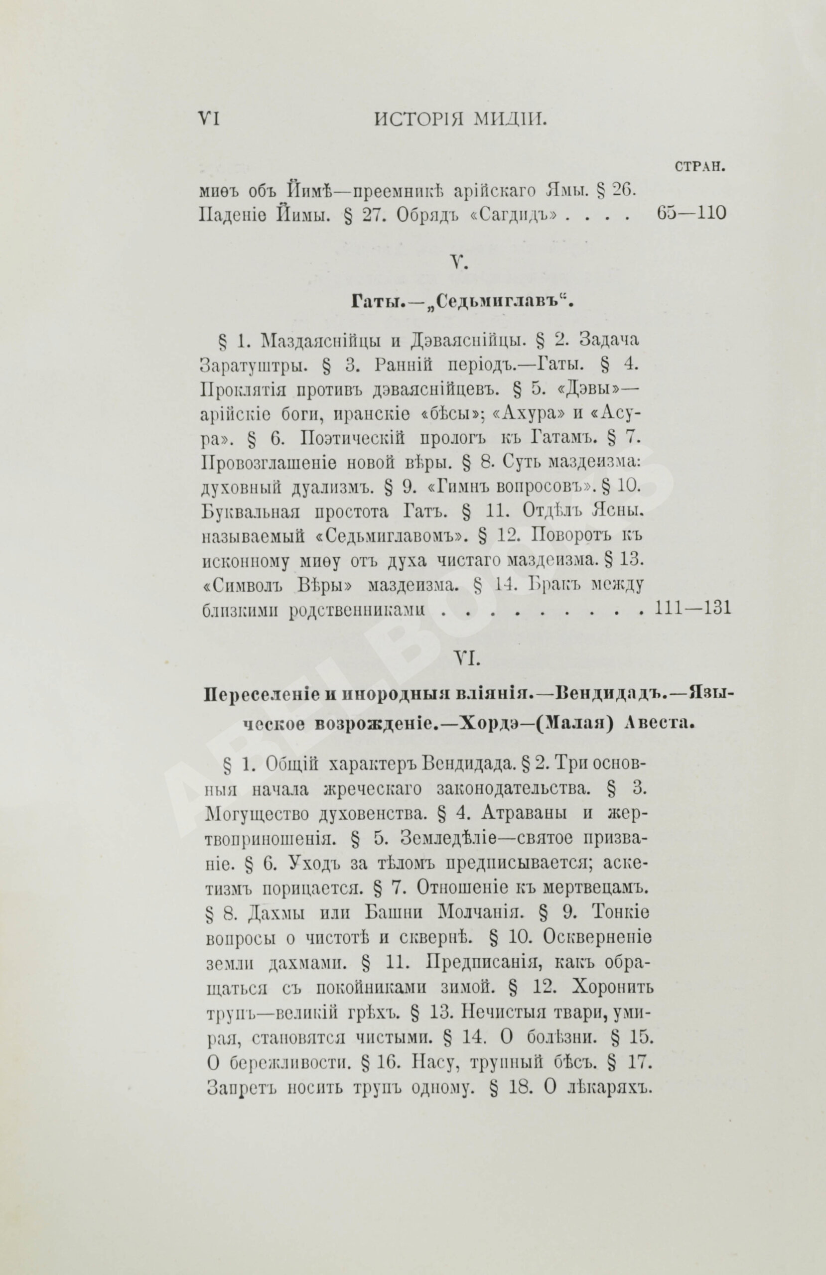 Рагозина, З.А. История Мидии, второго Вавилонского царства и возникновения  Персидской державы | Купить с доставкой по Москве и всей России по выгодным  ценам.