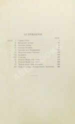 Аткинсон, В.У. Йог Рамачарака. Религии и тайные учения Востока