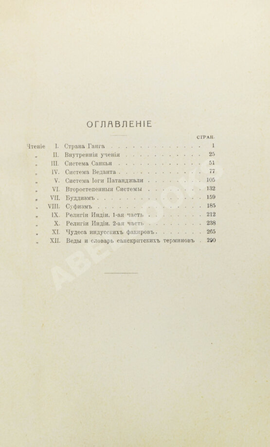 Антикварная книга Аткинсон, В.У. Йог Рамачарака. Религии и тайные учения Востока