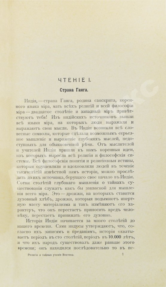 Антикварная книга Аткинсон, В.У. Йог Рамачарака. Религии и тайные учения Востока