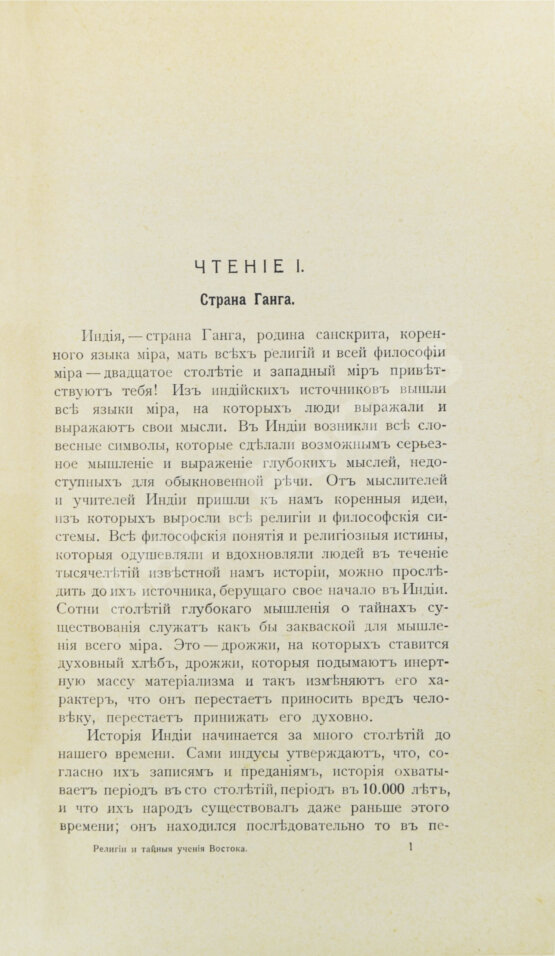 Антикварная книга Аткинсон, В.У. Йог Рамачарака. Религии и тайные учения Востока
