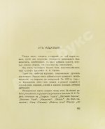 Рерих, Н.К. Собрание сочинений. Первая книга Николая Рериха