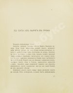 Рерих, Н.К. Собрание сочинений. Первая книга Николая Рериха
