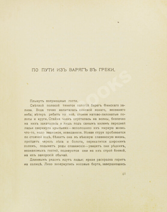 Первое/Прижизненное издание Рерих, Н.К. Собрание сочинений. Первая книга Николая Рериха Первое/Прижизненное издание Рерих, Н.К. Собрание сочинений. Первая книга Николая Рериха