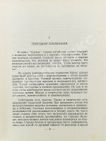 Рерих, Н.К. Твердыня пламенная