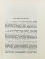 Рерих, Н.К. Твердыня пламенная