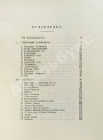 Рерих, Н.К. Твердыня пламенная