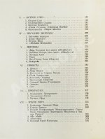 Рерих, Н.К. Твердыня пламенная
