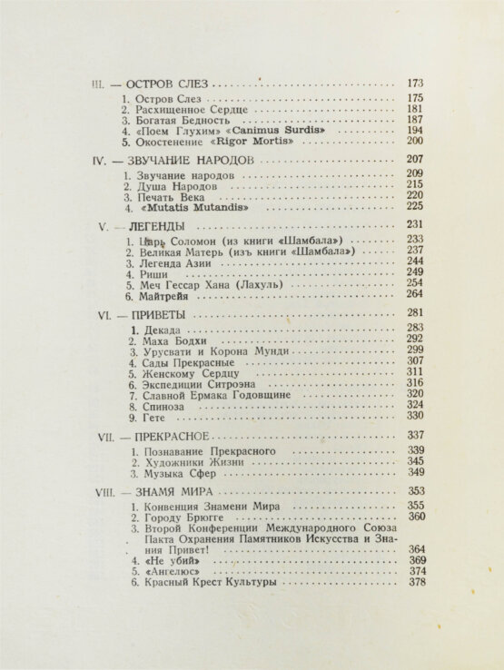 Первое/Прижизненное издание Рерих, Н.К. Твердыня пламенная
