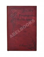 Руководство для начинающих заниматься фотографией