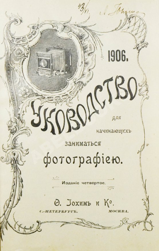 Руководство для начинающих заниматься фотографией Руководство для начинающих заниматься фотографией