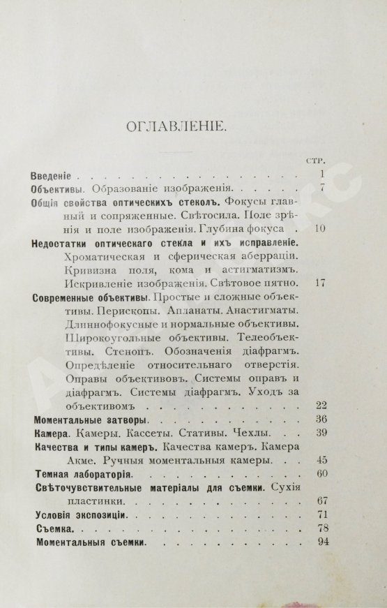 Руководство для начинающих заниматься фотографией
