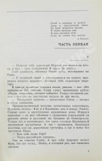 Рыбаков, А.Н. [автограф] Прах и пепел. Роман. Первое издание