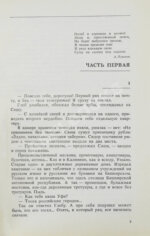 Рыбаков, А.Н. [автограф] Прах и пепел. Роман. Первое издание