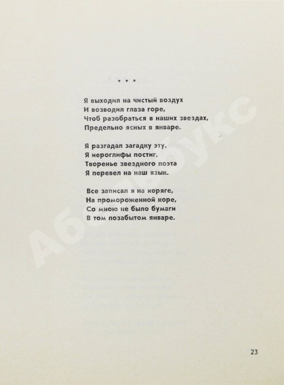 Первое/Прижизненное издание Шаламов, В.Т. Точка кипения