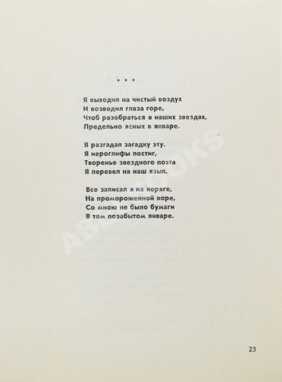 Первое/Прижизненное издание Шаламов, В.Т. Точка кипения