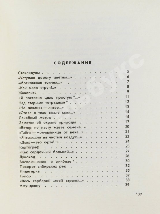 Первое/Прижизненное издание Шаламов, В.Т. Точка кипения