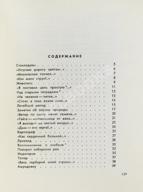 Первое/Прижизненное издание Шаламов, В.Т. Точка кипения