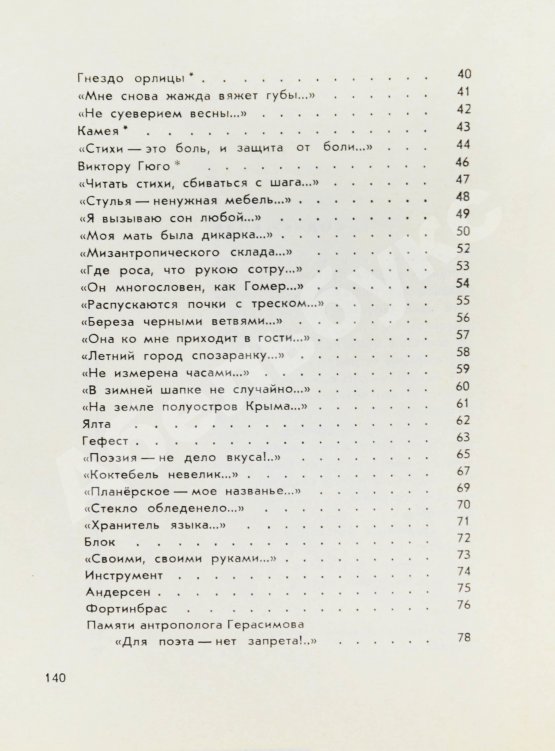 Первое/Прижизненное издание Шаламов, В.Т. Точка кипения