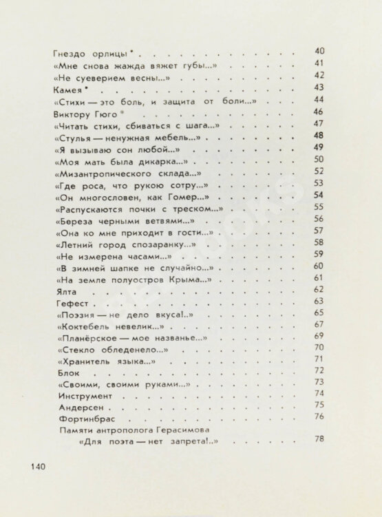 Первое/Прижизненное издание Шаламов, В.Т. Точка кипения