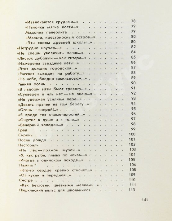Первое/Прижизненное издание Шаламов, В.Т. Точка кипения