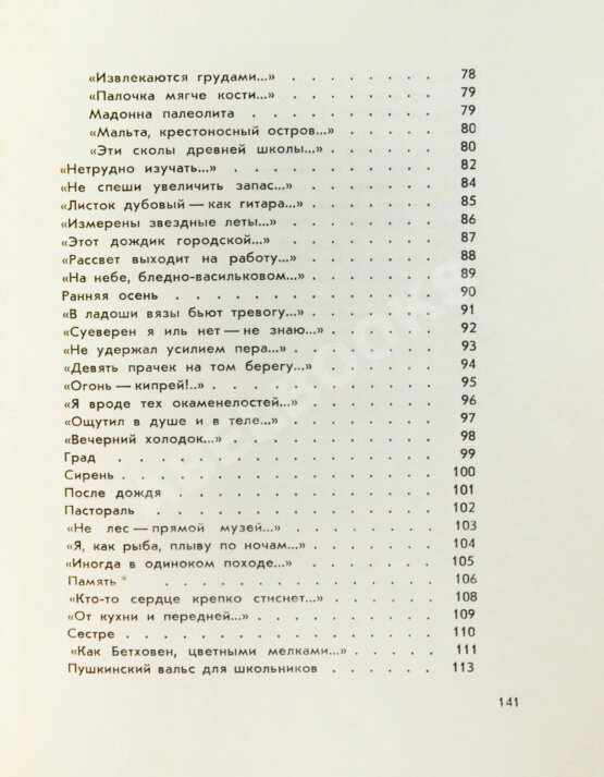 Первое/Прижизненное издание Шаламов, В.Т. Точка кипения