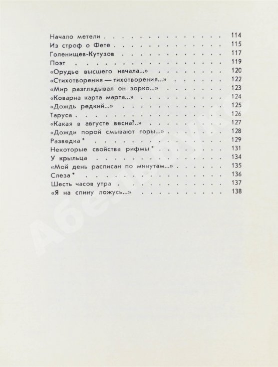 Первое/Прижизненное издание Шаламов, В.Т. Точка кипения