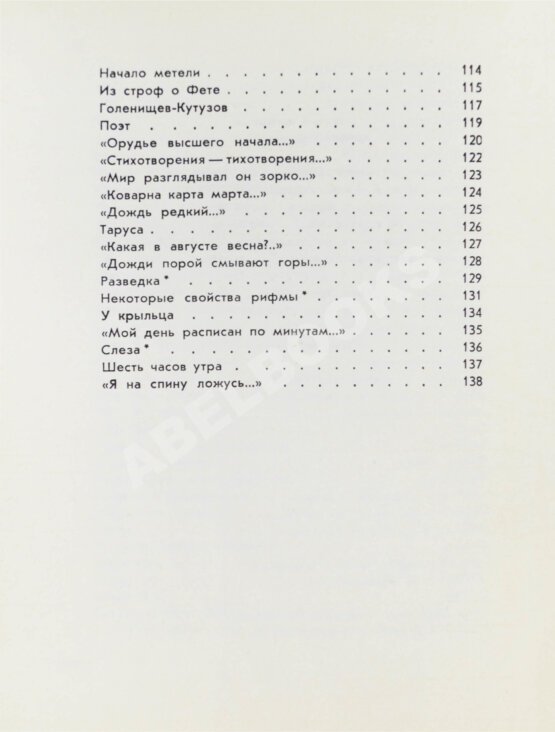 Первое/Прижизненное издание Шаламов, В.Т. Точка кипения