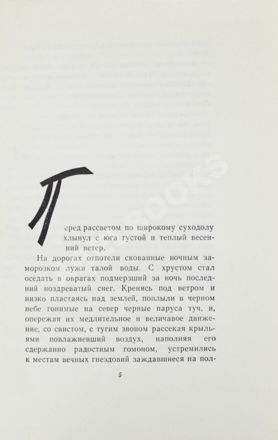 Антикварная книга Шолохов, М.А. [автограф] Они сражались за родину. Главы из романа