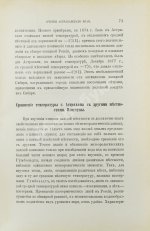 Шперк, Ф.Ф. Очерки Астраханского края