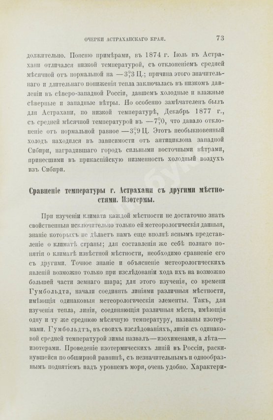 Антикварная книга Шперк, Ф.Ф. Очерки Астраханского края