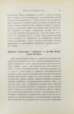 Шперк, Ф.Ф. Очерки Астраханского края