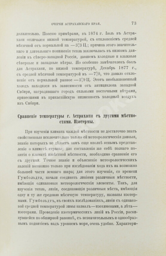 Антикварная книга Шперк, Ф.Ф. Очерки Астраханского края