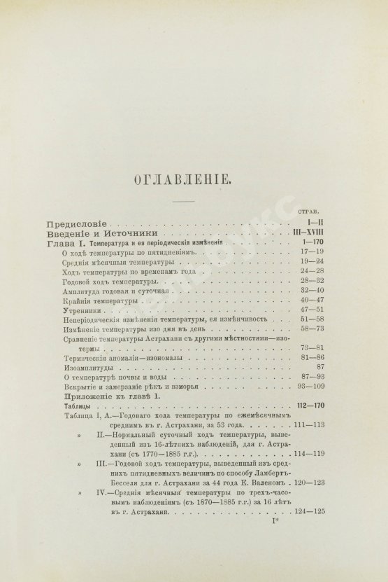 Антикварная книга Шперк, Ф.Ф. Очерки Астраханского края