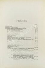 Шперк, Ф.Ф. Очерки Астраханского края