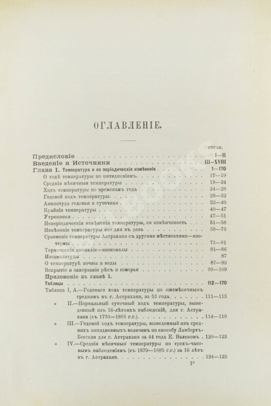Антикварная книга Шперк, Ф.Ф. Очерки Астраханского края