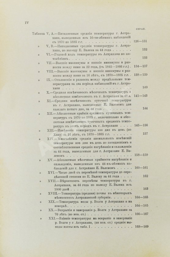 Антикварная книга Шперк, Ф.Ф. Очерки Астраханского края