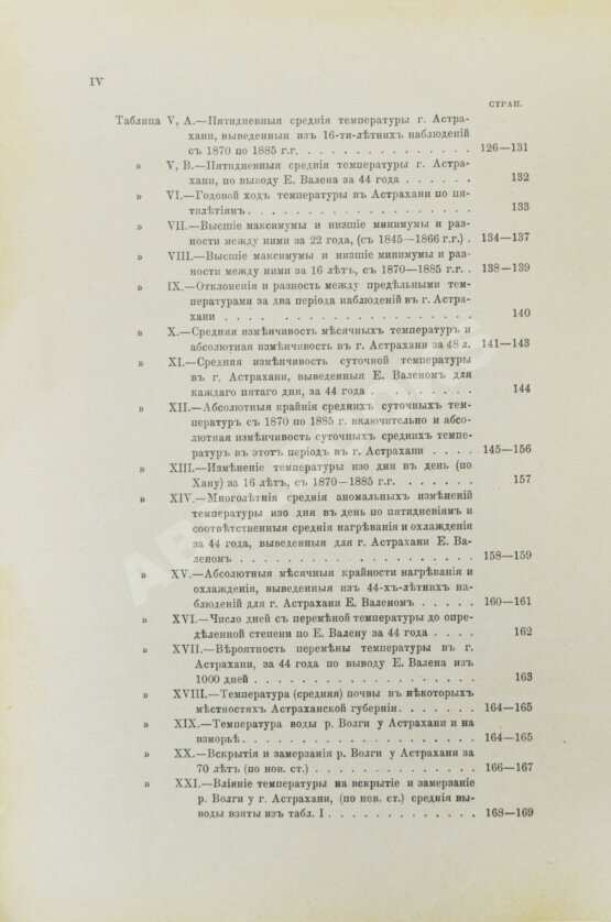 Антикварная книга Шперк, Ф.Ф. Очерки Астраханского края