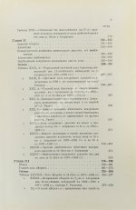 Шперк, Ф.Ф. Очерки Астраханского края